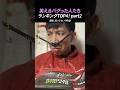 笑えるバグった人たちランキングTOP4！ part2