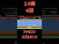 ファミコン スパルタンX 14周目 4F おばば レトロゲーム ゲーム ゲーム実況 昭和 ファミコン アクション ファミコン スパルタンX 14周目 4F おばば レトロゲーム ゲーム ゲーム実況 昭和 ファミコン アクション