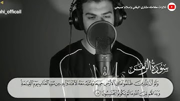 تلاوة خاشعة للقارئ اسلام صبحي خواتيم سورة الزمر
