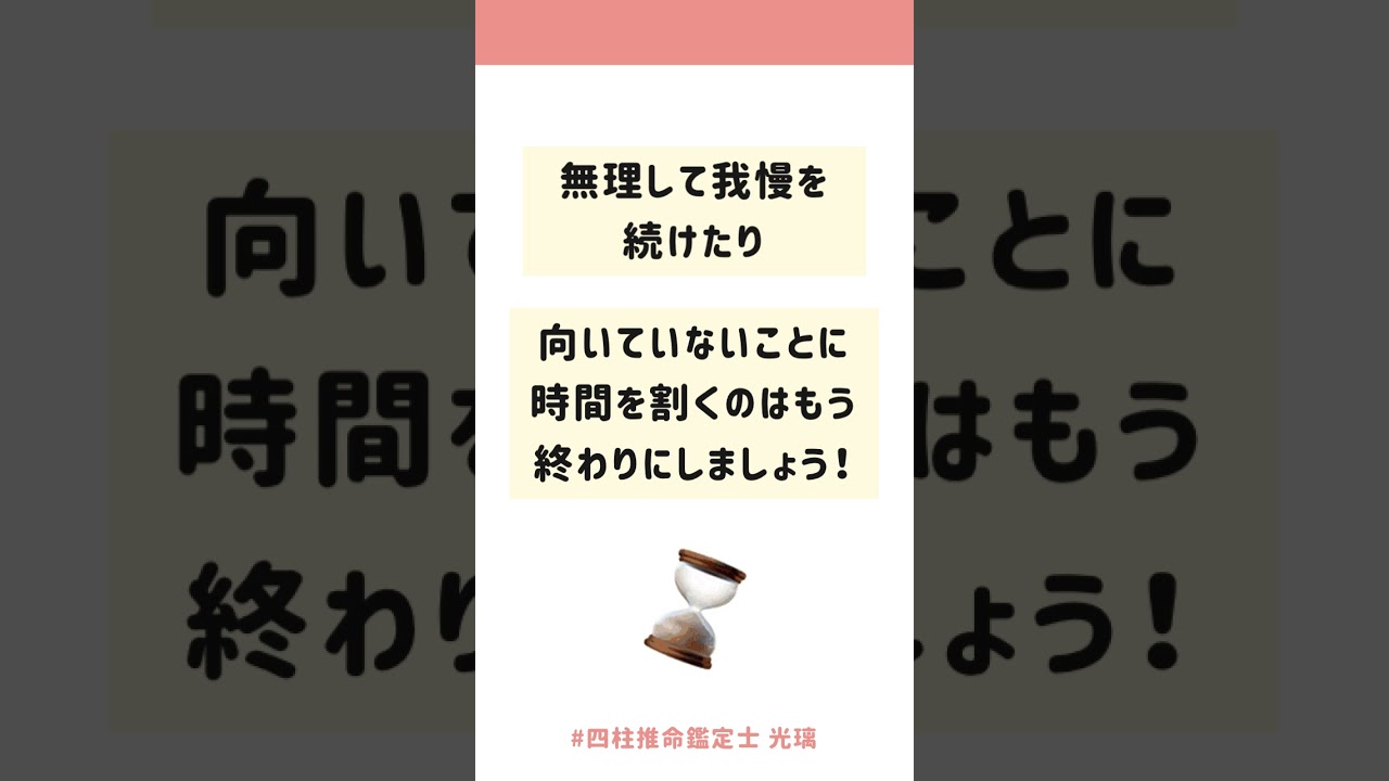 頑張っているのになぜかうまくいかない？ #四柱推命