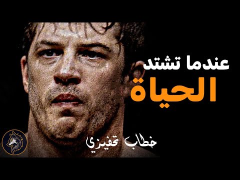 كيف تتخطى صعوبات الحياة وتبني قوتك الداخلية أقوى فيديو تحفيزي تحفيز