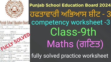 #pseb competency based worksheet-3 class 9th maths fully solved practice worksheet