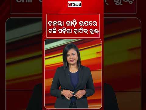 ଗାଡ଼ି ଉପରେ ଗଳି ପଡ଼ିଲା ଟ୍ରାଫିକ୍ ଖୁଣ୍ଟ | Traffic Light Pole Collapses On Moving Vehicles In Delhi