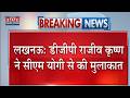 UP New DGP: यूपी को मिल गया पूर्णकालिक DGP, IPS Rajiv Krishna बने पुलिस मुखिया | UP News | UP Police