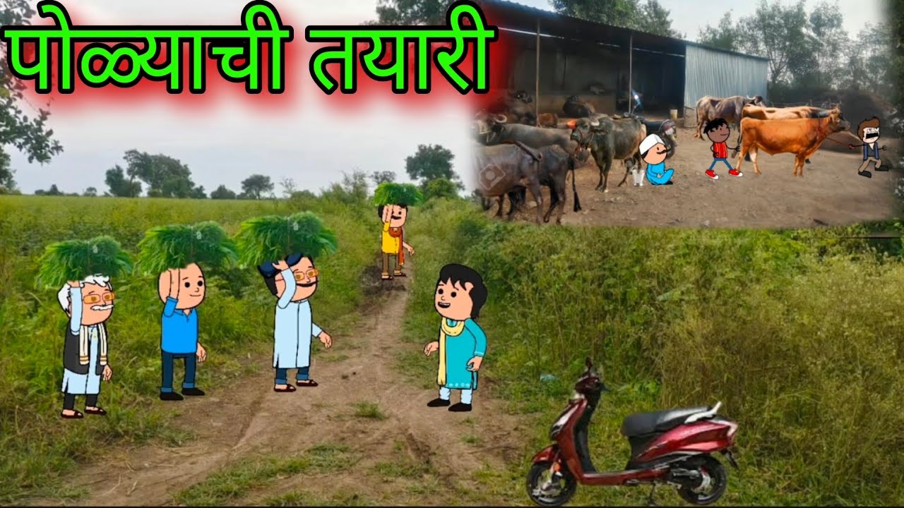 पोळ्याची तयारी  || Episode 1197 || Marathi comedy video 😂 😂 || #teachertakatak