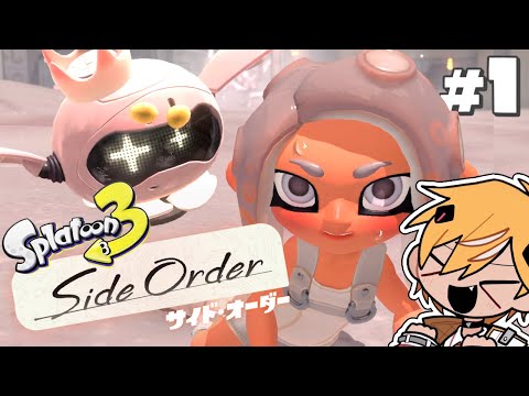 【本日発売】史上最高の神ゲー『 サイドオーダー 』が想像以上にヤバい！【スプラトゥーン3/Side Order】＃1