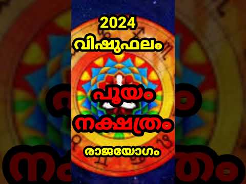 #Short#astrology#malayalam astrology#2024വിഷു ഫലം പൂയം നക്ഷത്രം @smectkpastrology