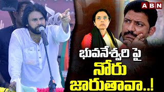 భువనేశ్వరి పై నోరు జారుతావా..! | Pawan Kalyan Mass Warning To Vallabhaneni Vamsi | ABN Telugu