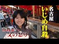 「娘を返せ!歯を食いしばってきょうまで来た」父の心の叫び..それでも教育委員会は..責任はどこに? #CBCドキュメンタリー