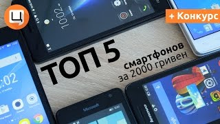 ТОП 5 смартфонов за 2000 грн (Doogee X5, Lenovo A1000) + КОНКУРС. Гаджетариум, выпуск 97