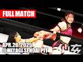 【女子プロレス】炎華 vs YUNA 2025年4月26日 宮城・仙台PIT