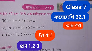 Class 7 Math Kosedekhi 22.1 Question123/Class-7 gonit কষে দেখি 22.1/Class VII Page 253