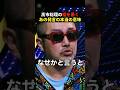 高市総理「馬車馬のように働きます」発言の嘘を暴く！ #shorts #高市早苗 #ノーボーダー