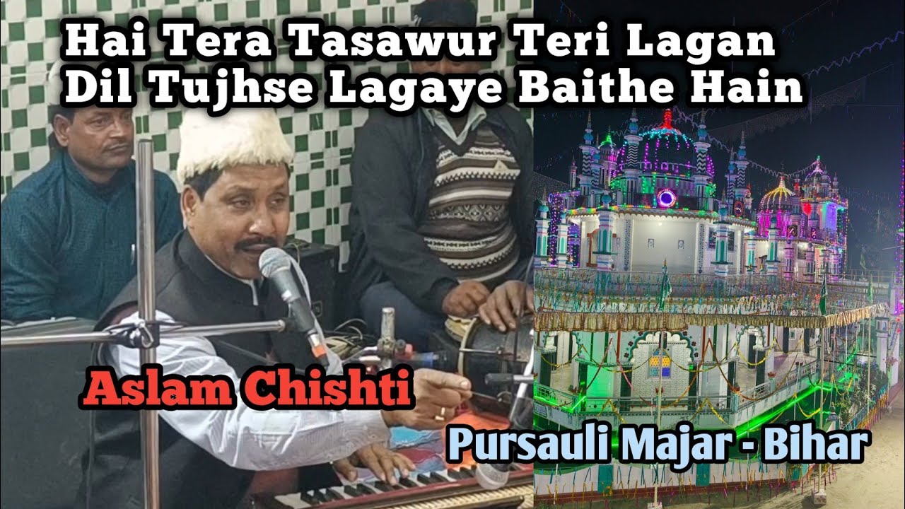 Hai Tera Tasawur Teri Lagan Dil Tujhse Lagaye Baithe Hain | Aslam Chisti - Pursauli Majarshariff
