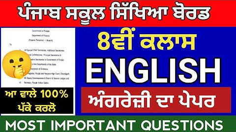 Pseb 8th class English paper 2023,Pseb 8th class English paper 2023,Pseb 8th class  English paper