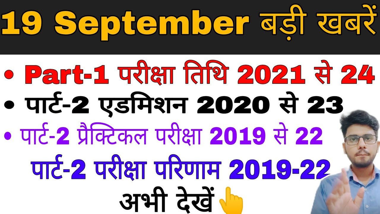 brabu news:- part 1 exam date 2021-24,part 2 practical,part 2 admission,ug,pg merit list 
