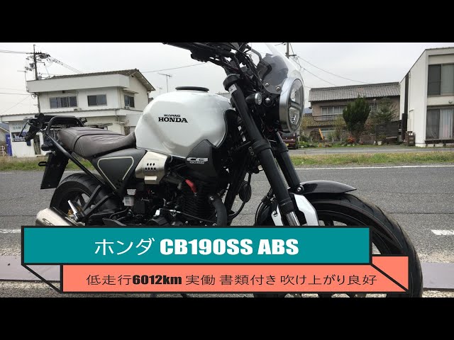 実働車　機関良好　★HONDA CB190SS★ CBF190R CB250R VTR250 全部190cc！ 全部”CB”ってつく！ 海外ホンダのCB190SS、CBF190TR