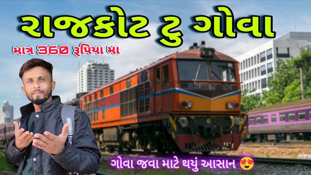 રાજકોટ ટુ ગોવા | Rajkot to Goa Train journey 🚂 | Guru Robin vlog | travel| #rajkotians #rajkot #goa 