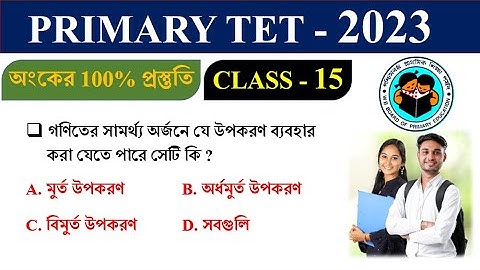 TARGET : Primary TET 2023 | Math practice set 15 | important maths for PTET || Math Tricks by Hasnat