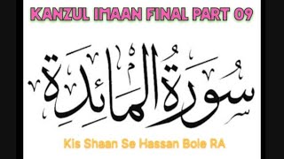 🌹Surah Maida🌹| Final Part 09 With Kanzul Iman Translation Urdu |#viral#quran#surahmaidah#quransharif