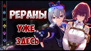 Кого брать на реранах? | Honkai: Star Rail ▶ Персонажи