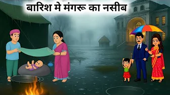 Mangru's fate in the rain | Mangru's hut in the rain new moral story in Hindi KAHANIYA
