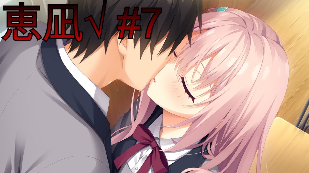 ライムライト・レモネードジャム恵凪√ #7 - YouTube