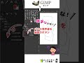 GIMPのパスツールで線を引く方法について教えて下さい。#ギンプ 線を引く #GIMP 線を引く