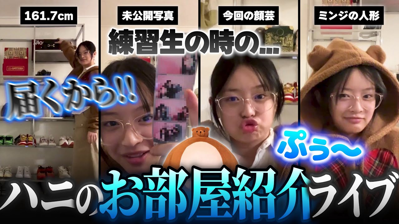 ハニ部屋初公開】むしろ物が多過ぎて紹介しきれないハニの私物たちw 
