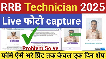 Railway technician online form 2025 | RRB technician live photo capture signature Kaise upload Kare