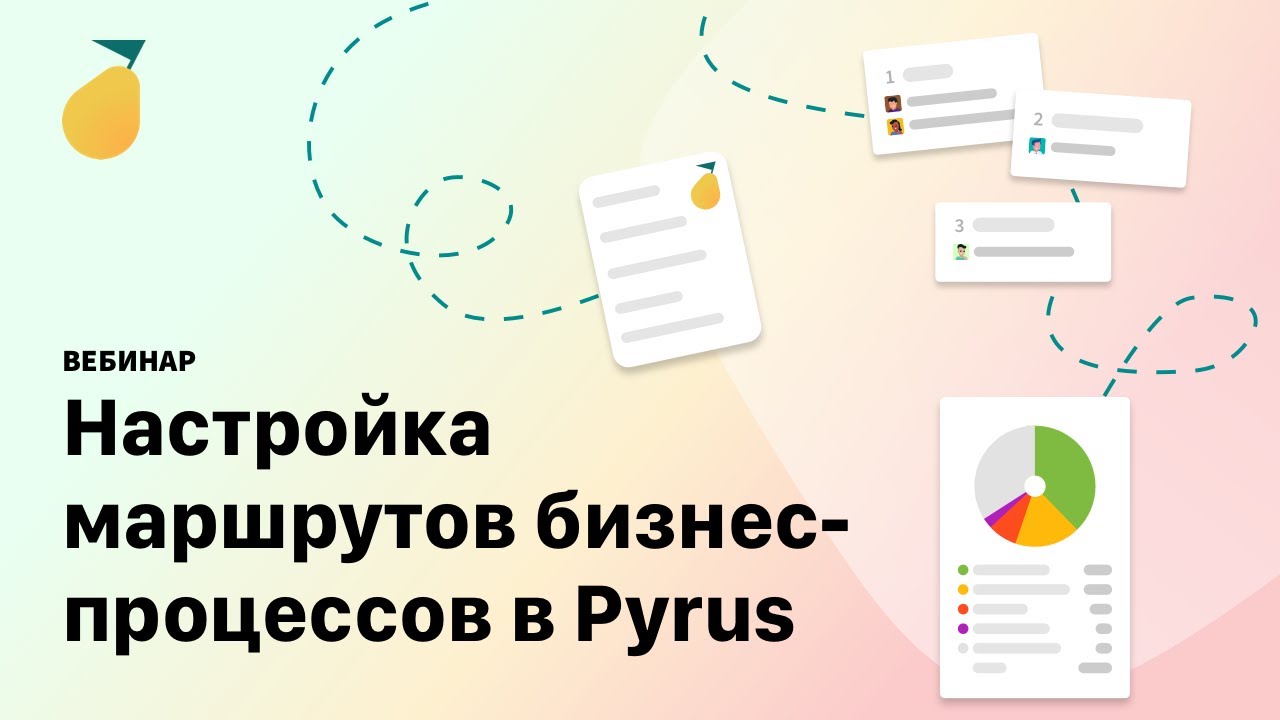 Процессом зарегистрировать