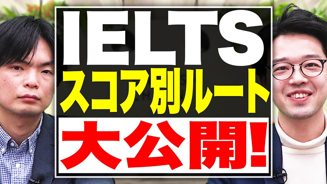 【拡散厳禁】IELTSで6.0以上のスコアを取りたいなら非公開にする前にこのルートで目標達成して！【取扱注意】vol.194