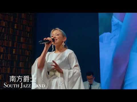 南方爵士 South Jazz Band .Vocal-Angel . 家後
