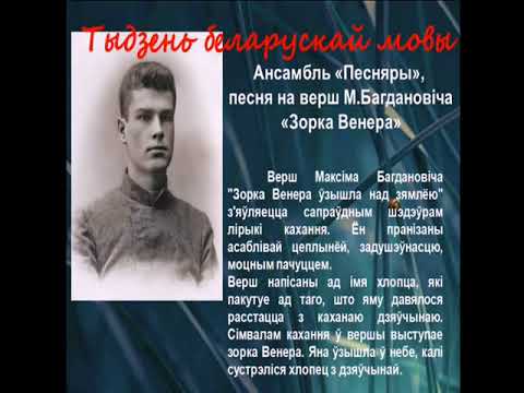 вершы максіма багдановіча