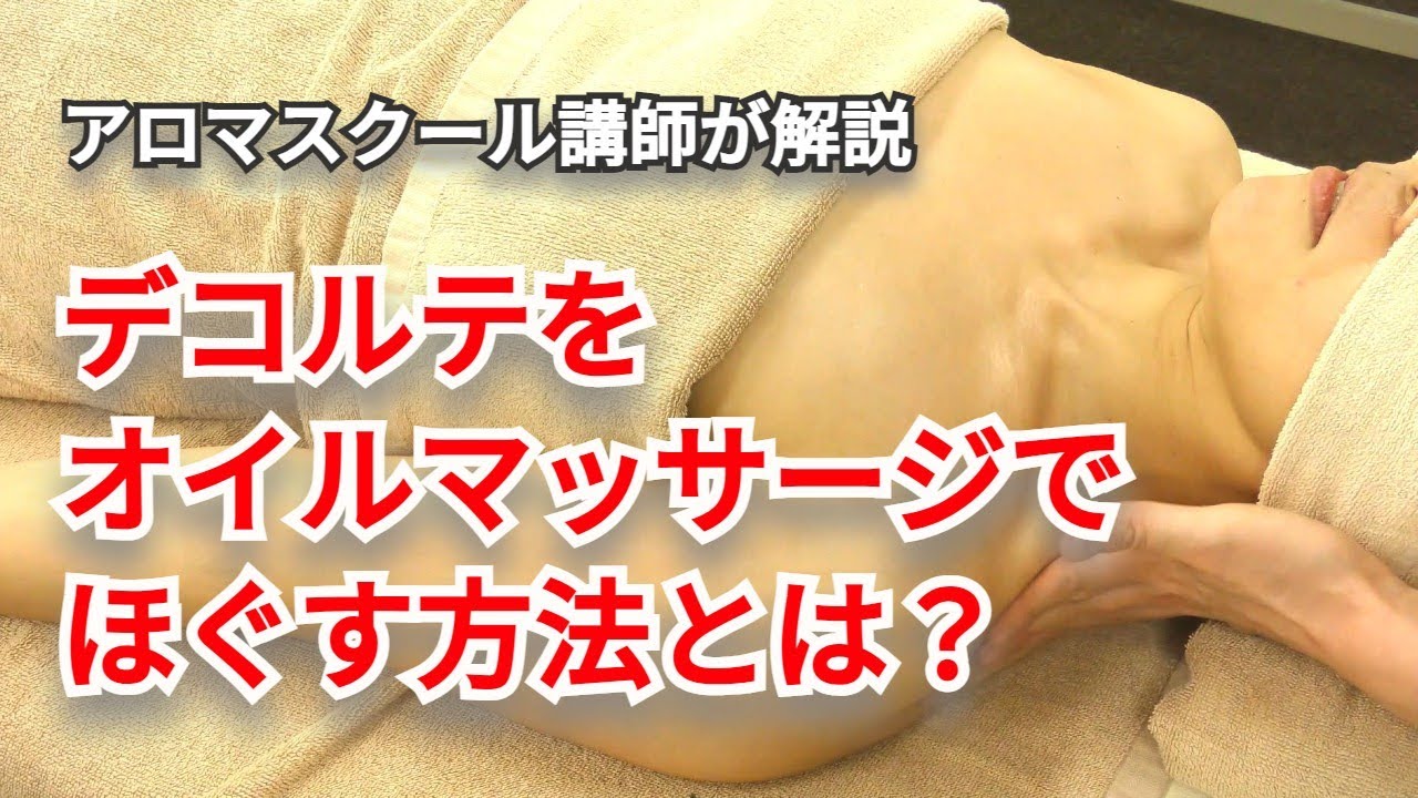 オイル マッサージ 胸
