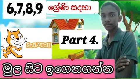 Scratch | Scratch Sinhala | scratch games Sinhala | I.C.T | Scratch Sinhala 2021 |Creative KD Part 4