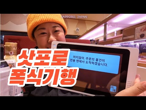 🇯🇵 자동화 끝판왕인 돼지런한 삿포로란.