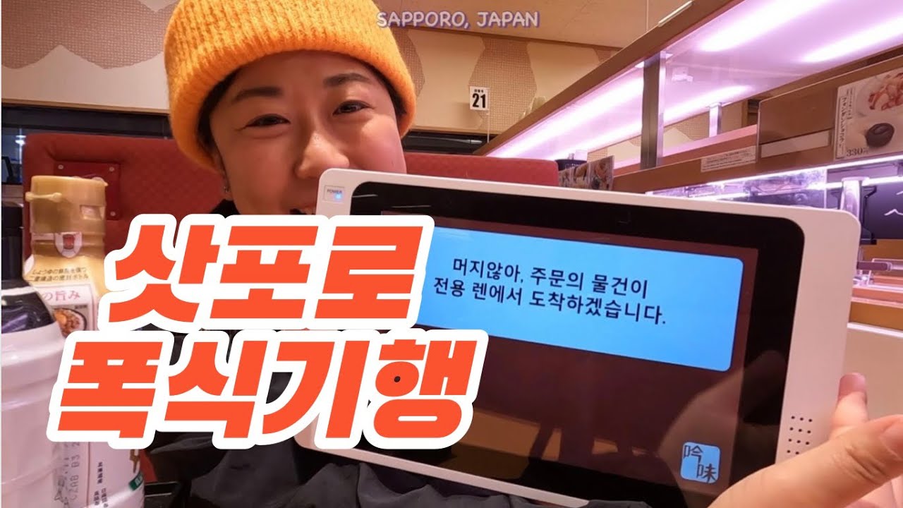 🇯🇵 자동화 끝판왕인 돼지런한 삿포로란.