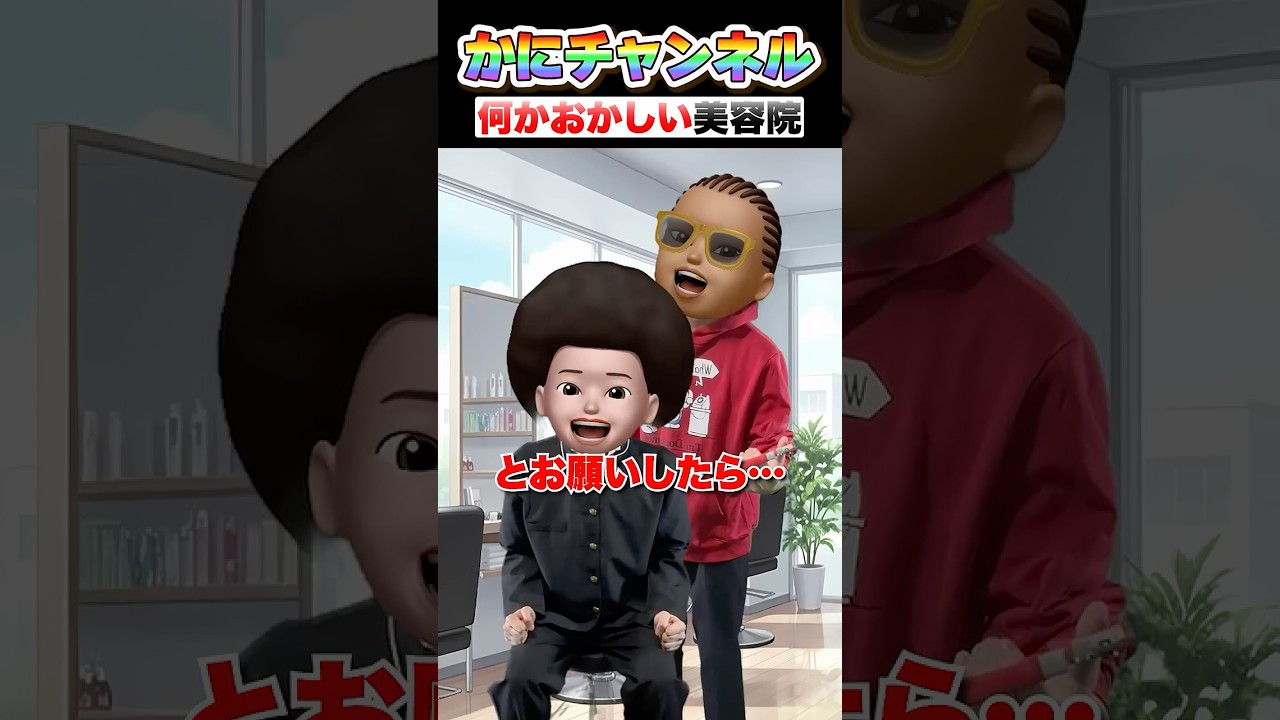 彼女振られかけて美容院に行ったらw #あるある #学生 #shorts