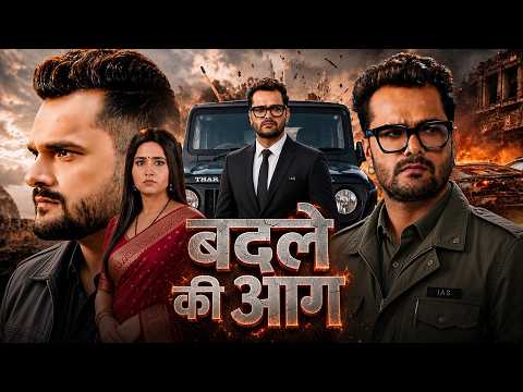 The Fire of Revenge | #KhesariLalYadav | #KajalRaghwani | New Bhojpuri Movie 2026 | ZMB