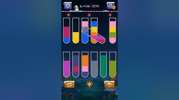 【Sort Water Puzzle】 Level 1275