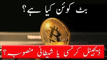 Reality of BitCoin Digital Currency Explained | Urdu / Hindi