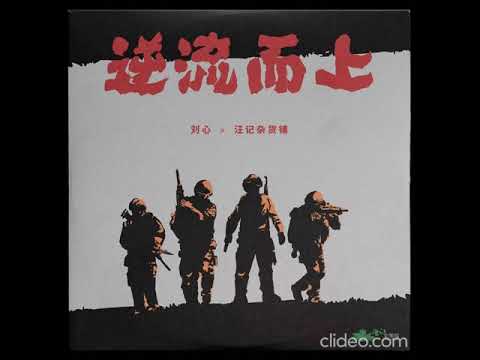 AWM: PUBG Official Novel Theme Song - “逆流而上”（《AWM绝地求生》官方主题曲