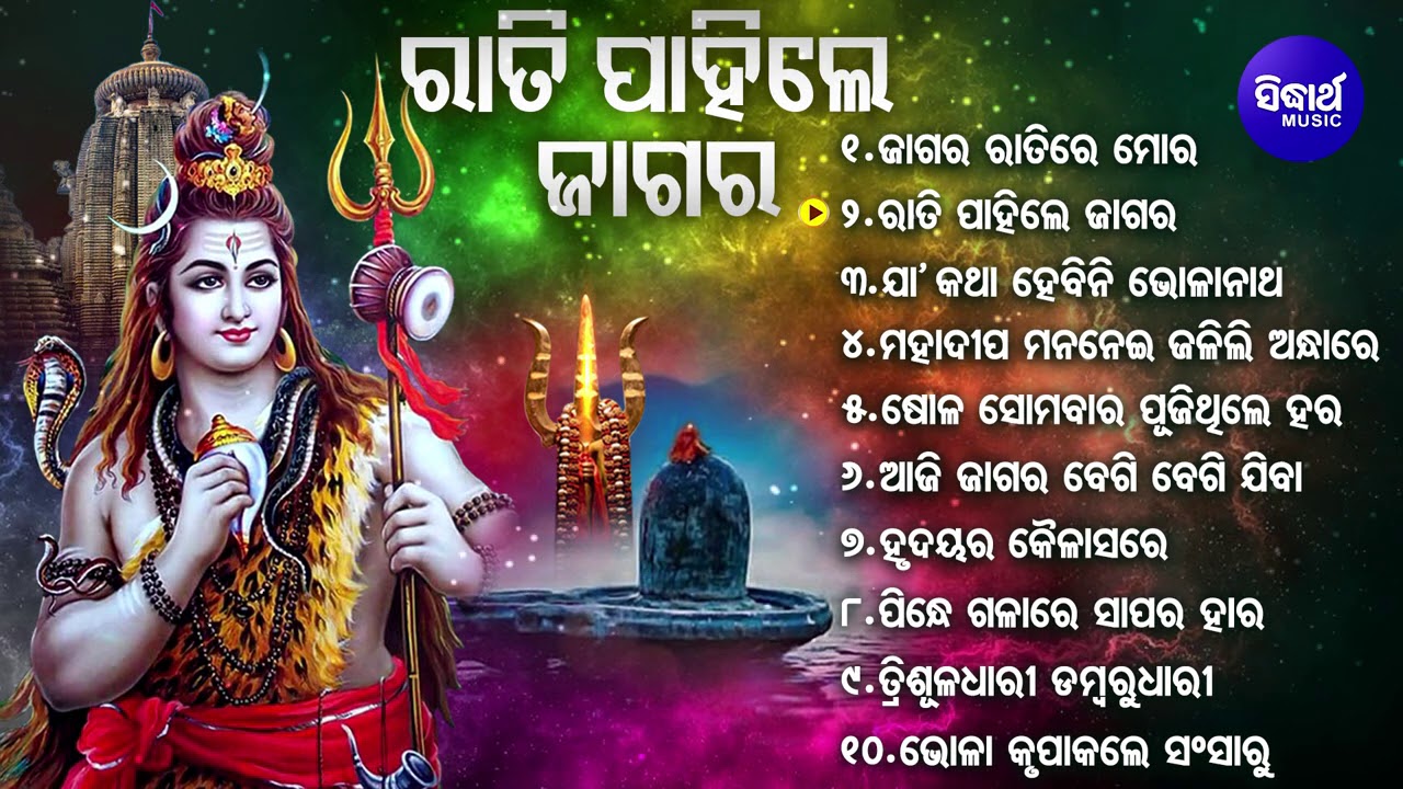 RATI PAHILE JAGARA- BEST JAGARA HITS -JAGARA RATIRE MORA- ODIA BHAJANS | Narendra Kumar, Sri Charana