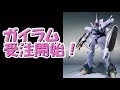 ROBOT魂【重戦機エルガイム】「ガイラム」受注開始！