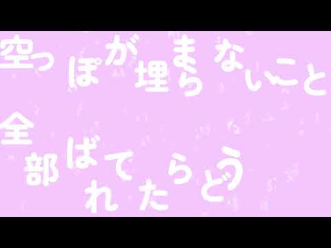 きゅうくらりん文字pv作ってみた（サビのみ）