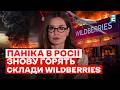 УДАР по логістиці ворога: ПОЖЕЖІ на складах WILDBERRIES І ВИБУХИ на WILDBERRIES біля ВОРОНЕЖА