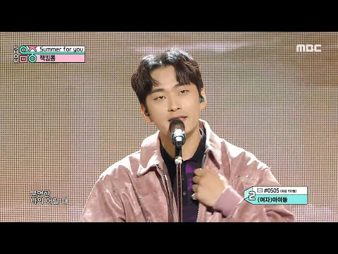 Jackingcong(잭킹콩) - Summer For You | Show! MusicCore | MBC221029방송
