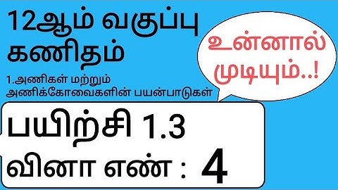 12th Maths Tamil Medium Chapter 1 Exercise 1.3 Sum 4