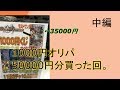 1000円オリパ在庫全部買って50000円チャレンジ!【中編】
